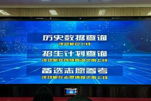 太铁了！东契奇半场16中5&三分5中0拿13分9板6助